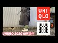 【ユニクロU新作】話題の2020AWレディースのトレンチコート　メンズレビューしてみた