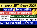 JET CUT OFF 2026 | JPSC JET CUT OFF 2026 | JPSC JET ANSWER KEY | JPSC JET RESULT 2026 