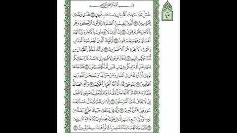 027 سورة النمل (AnNaml) بصوت الشيخ محمد صديق المنشاوي