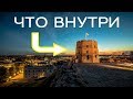 Что внутри башни Гедиминаса?