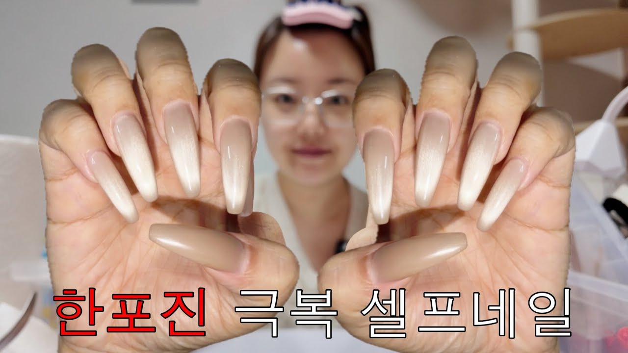 젤알러지? 한포진 극복하는 가을 셀프네일 브이로그