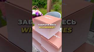 ❤️Чайные пары в стиле Pinterest #wildberries #распаковка #вайлбериз #обзор #wb