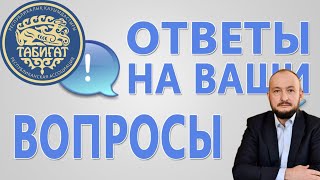 Любимая рубрика наших подписчиков ОТВЕТЫ НА  ВОПРОСЫ ! Охота и Охотничье хозяйство Казахстана