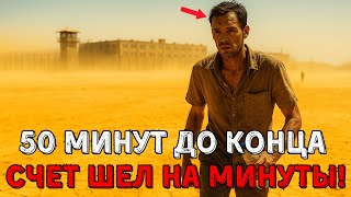 картинка: Беглец Из Камеры Смертников — Он Успел За 50 Минут До Казни