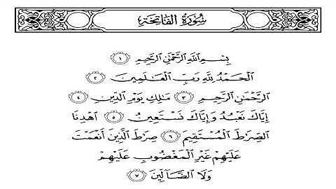 سورة الفاتحة بصوت الشيخ ماهر المعيقلي