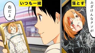 【漫画】スマホ依存症になるとどうなるのか？【マンガ動画】