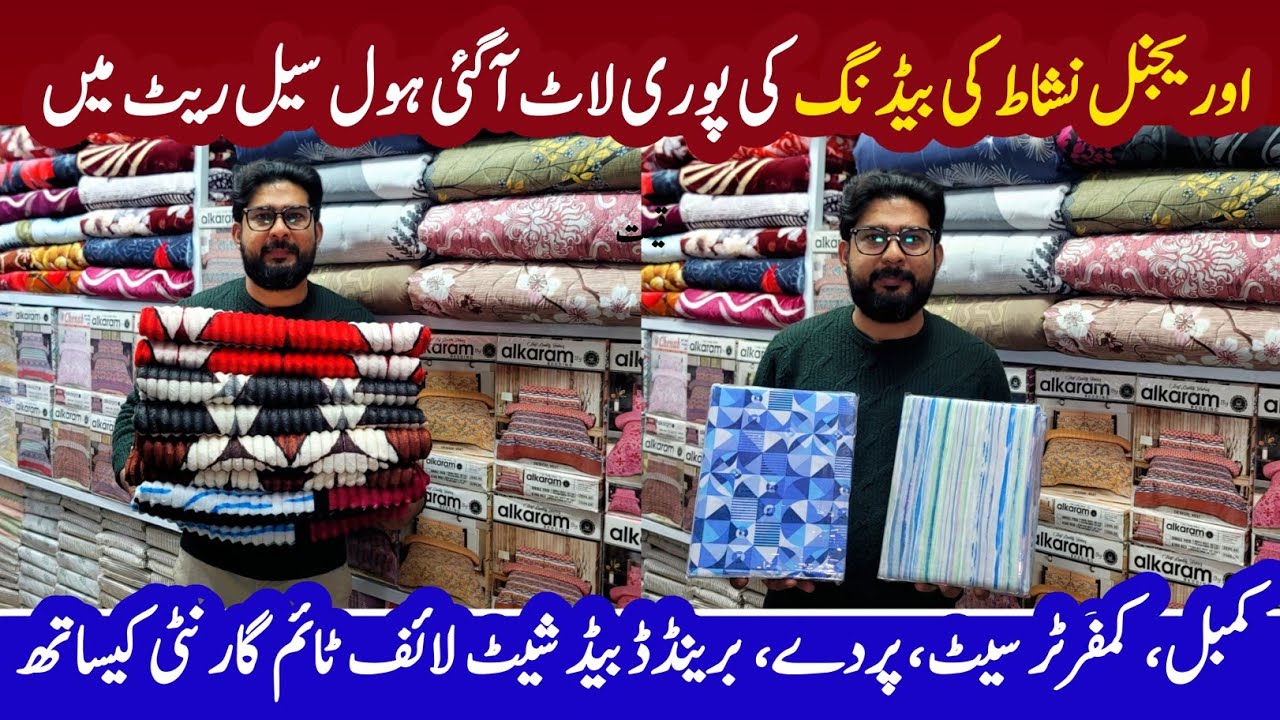 Bed Sheets Wholesale Market In Pakistan | Comforter Set | Branded Bedsheet Wholesale Market