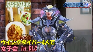 地球防衛軍4.1】ウイングダイバー限定の女子会 in DLC 2ｰ16背水の罠