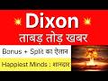 ताबड़ तोड़ खबर 💥 DIXON TECHNOLOGIES Share Latest News 🔴 BONUS+SPLIT 🔴 HAPPIEST MINDS Latest News