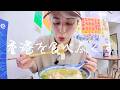 【ひとり香港Vlog】美味しいもの食べるだけの2泊3日香港🇭🇰🤤【うますぎ最高 Hong Kong】