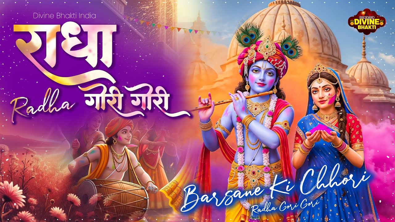 Barsane Ki Chhori | Radha Gori Gori बरसाने की छोरी | राधा गोरी गोरी | Radha Rani Bhajan 2026 