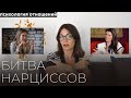 СОБЧАК VS СТЕПАНОВА. КТО КОГО?