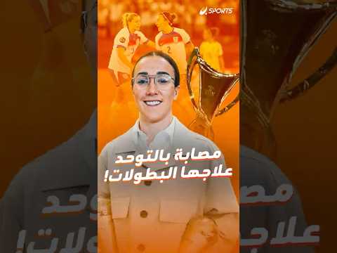 لوسي برونز نجمة منتخب إنجلتر اكتشفت إصابتها بالتوحد وهي في ال30 من عمرها وحققت إنجازات خيالية