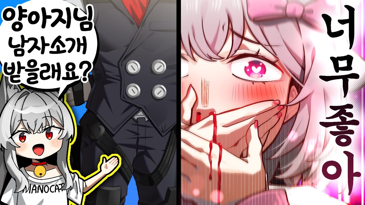 양아지님 남친 만들어주고 극락보냈습니다ㅋㅋㅋㅋㅋ🤣