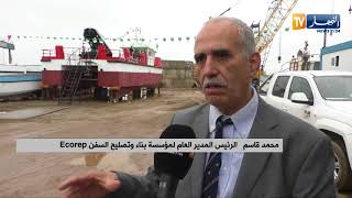 صناعة: إطلاق أول سفينة صيد جزائرية الصنع من ميناء بوهارون