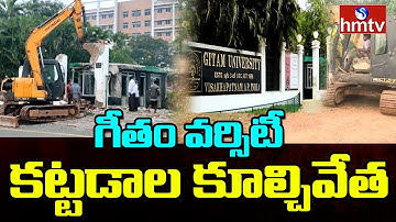 GITAM University Compound Wall Demolished By GVMC Officials | Visakhapatnam | hmtv