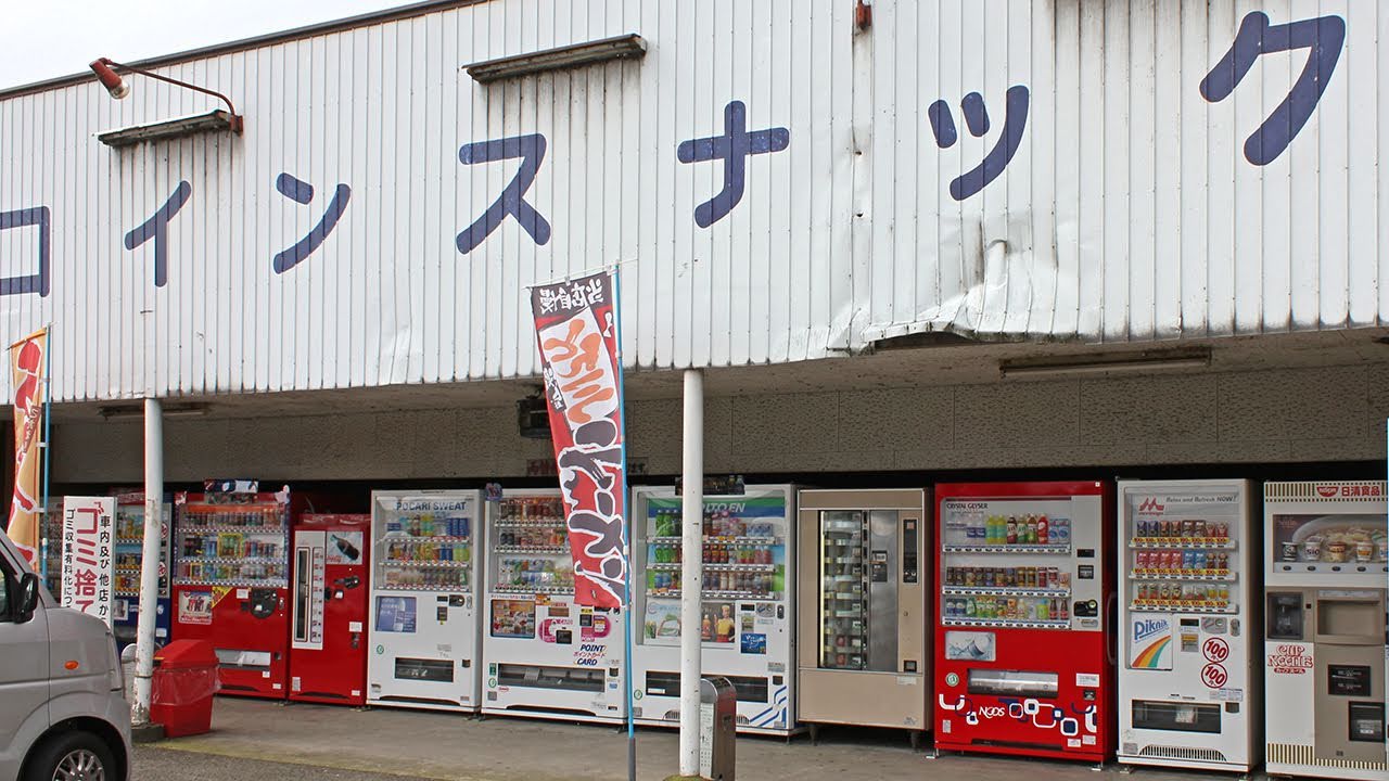 コインスナック ルート鳴池 汎用自販機 徳島県阿波市
