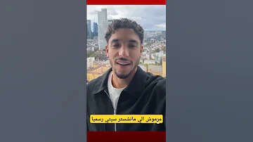 مرموش الي مانشستر سيتي رسميا 