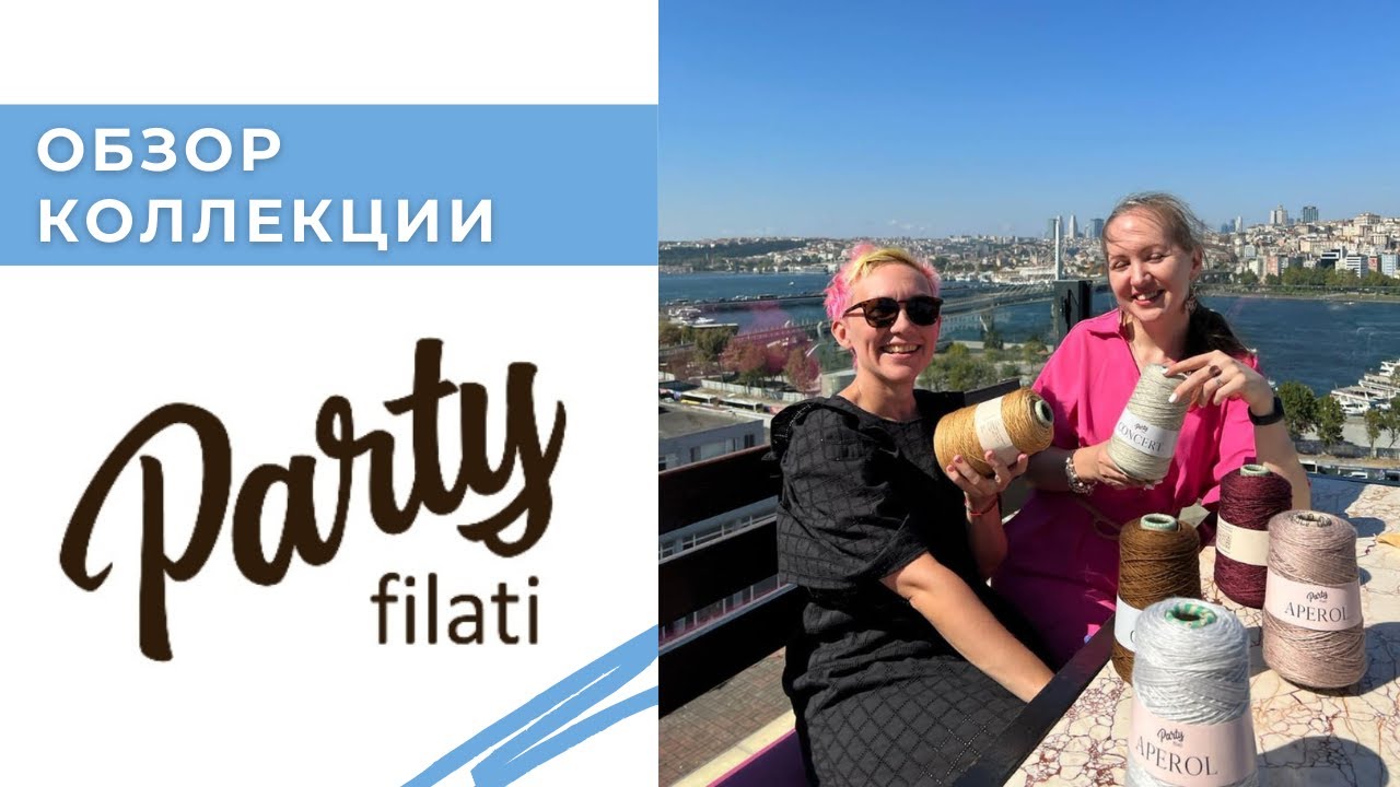 Обзор коллекции пряжи Party Filati