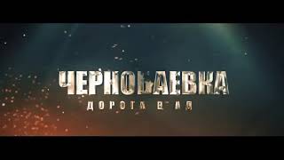 Чернобаевка 12:0. Потери РФ - Дорога Домой. Пукин расстроен  | 🇺🇦 28.03.2022