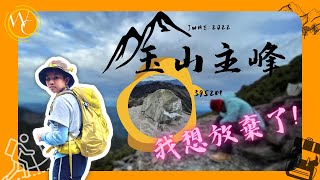 [登山]玉山記行 | Mt. Jade Main Peak | 女兒首登 | 畢業旅行 | 玉山主峰