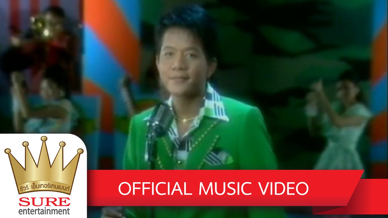 ทหารเกณฑ์ผลัดสอง -ดำรง วงศ์ทอง [OFFICIAL MV]