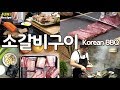 [EngSub] 양념갈비 맛있게 만들기, 소갈비 손질법과 갈비양념 레시피, 후라이팬과 숯불구이 비교영상, JUNTV Galbigui