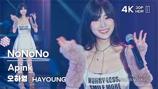 231231 에이핑크 오하영 Apink HAYOUNG 🎧NoNoNo 직캠 FANCAM @SEOULCON2023 4K30P HDR