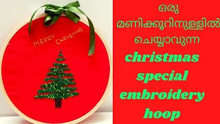Chrismas special hand embroidery Malayalam/Christmas tree embroidery.