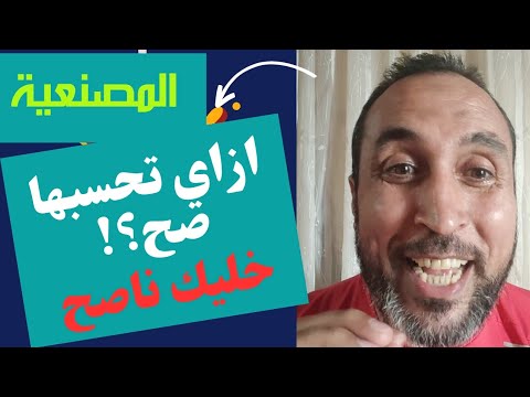 ازاى تحسب مصنعية الذهب صح واكبر مصنعية للجرام كام ومصنعية السبائك والمشغولات والدمفة والضريبة