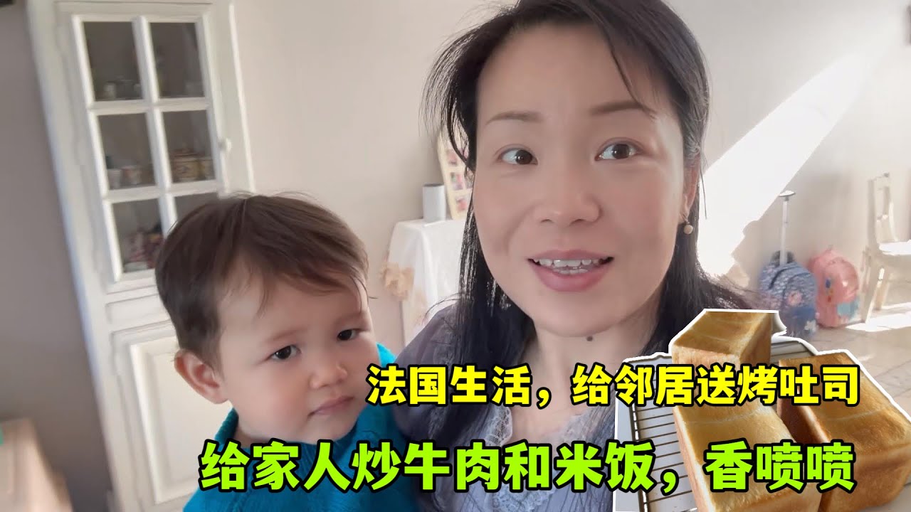 新烤了麵包給鄰居送點，禮輕情意重，出門在外遠親真不如緊鄰！