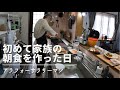 【妻への感謝】家族の朝食を準備する事の大変さを痛感したアラフォーサラリーマン