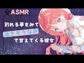 【男性向けASMR】別れる夢を見て泣きそうな声で甘えてくる彼女【シチュエーションボイス】【立体音響】