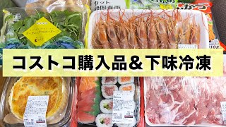 【コストコ購入品】コストコ購入品紹介・便利すぎる豚こま下味冷凍レシピ【kattyanneru】