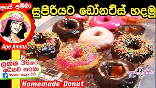 ✔ ගෙදර හදන සුපිරි ඩෝනට්ස් Homemade Soft Donut /Doughnuts by Apé Amma with ENG Sub Lock down recipe screenshot 5