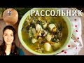 Рассольник с перловкой и морской капустой | Добрые рецепты