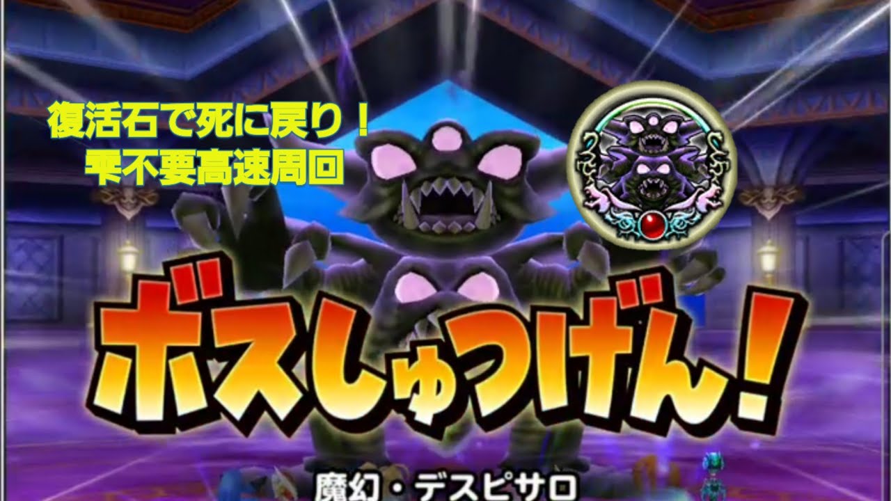 星ドラ 魔幻 デスピサロ 魔王周回 Youtube 星ドラ 魔幻 デスピサロ 魔王周回 Youtube