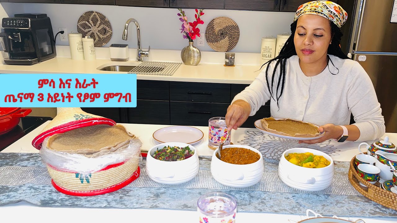 በጣም የሚጣፍጥ የፆም ምግብ ምሳ እራት