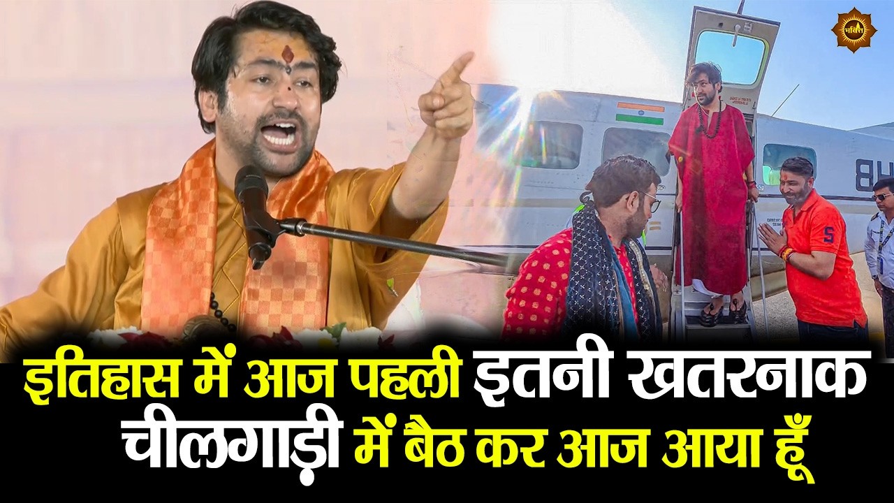 इतिहास में आज पहली इतनी खतरनाक  चीलगाड़ी में बैठ कर आज आया हूँ #bageshwardhamsarkar #madhyapradesh