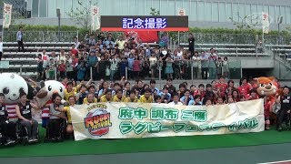 調布・三鷹　ラグビーフェスティバル2017