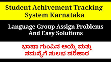 SATS Karnataka॥Language Group Assign Problem and Easy solution॥Language Deassign॥Grade entry in SATS