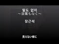 Jang Keun Suk Without Words Jang Keun Suk Without Words