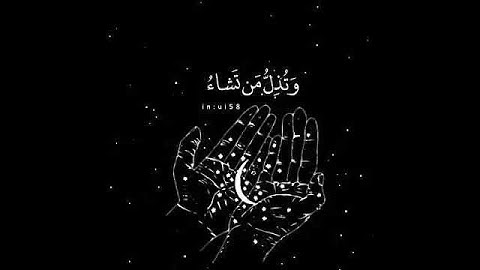 بِيَدِكَ الخيرُ إنك على كل شيءٍ قديرُ 🕌💛 قرآن كريم حالات واتساب .