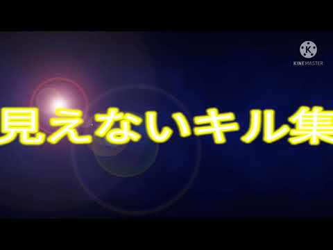 見えないキル集!!!【スプラトゥーン2】