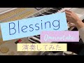 [耳コピ]【Ammolite】「Blessing/Omoinotake」エレクトーンアレンジで演奏してみた[Omoinotakeアルバム曲] STAGEA ELS-02C