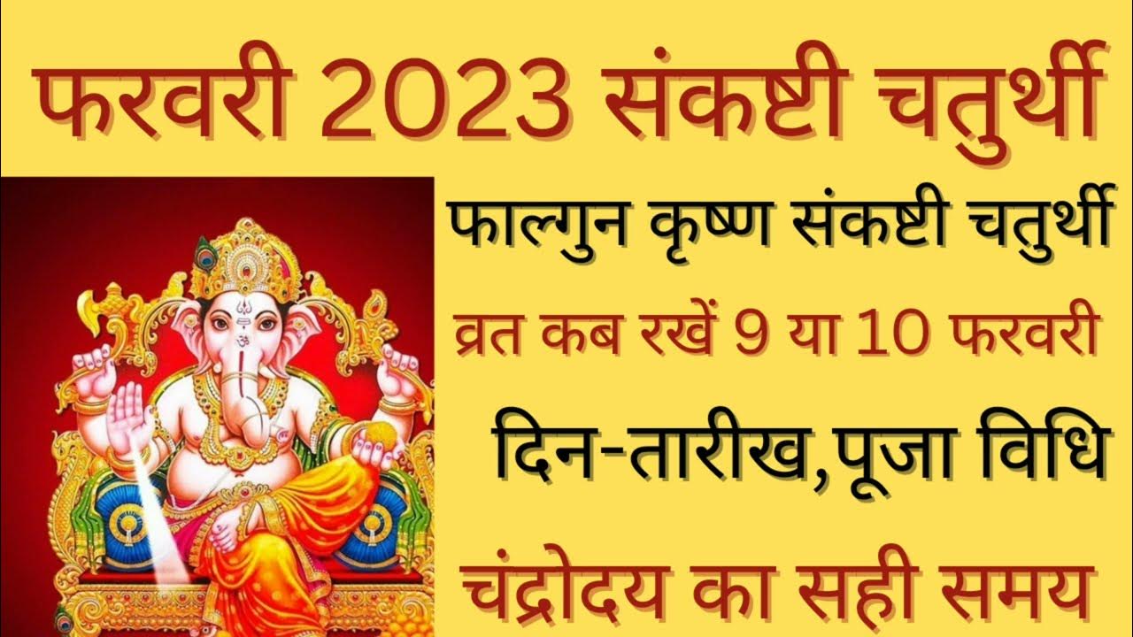 Sankashti Chaturthi February 2023Sakat Chouth 2023 FebruaryFebruary