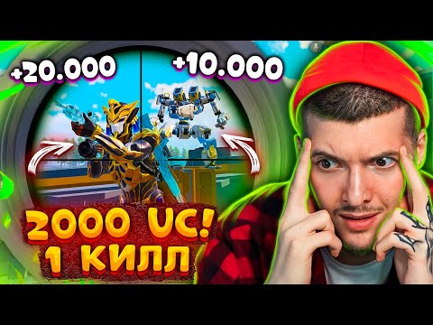 2000 UC за КАЖДЫЙ КИЛЛ В PUBG MOBILE! 50.000 UC, МЕНЯ ОГРАБИЛИ... / Обновление 3.2 в ПУБГ МОБАЙЛ