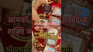 #tarotreading #shortvideo #divineguidance #tarotreader #shivshakti
