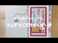 【スケッチブックシアター】ふしぎなじどうはんばいき