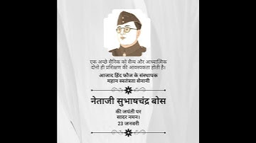 Netaji Subhash Chandra Bose Jayanti 🙏🇮🇳 | सुभाष चंद्र बोस | Jayanti | जयंती #shorts